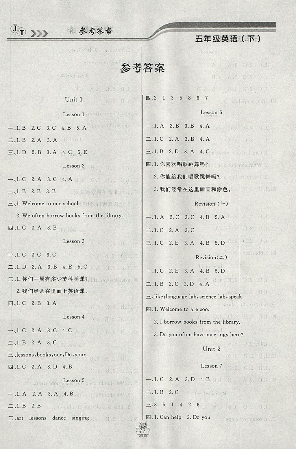 2018年?duì)钤憔氄n時(shí)優(yōu)化設(shè)計(jì)五年級(jí)英語(yǔ)下冊(cè)精通版 參考答案第1頁(yè)