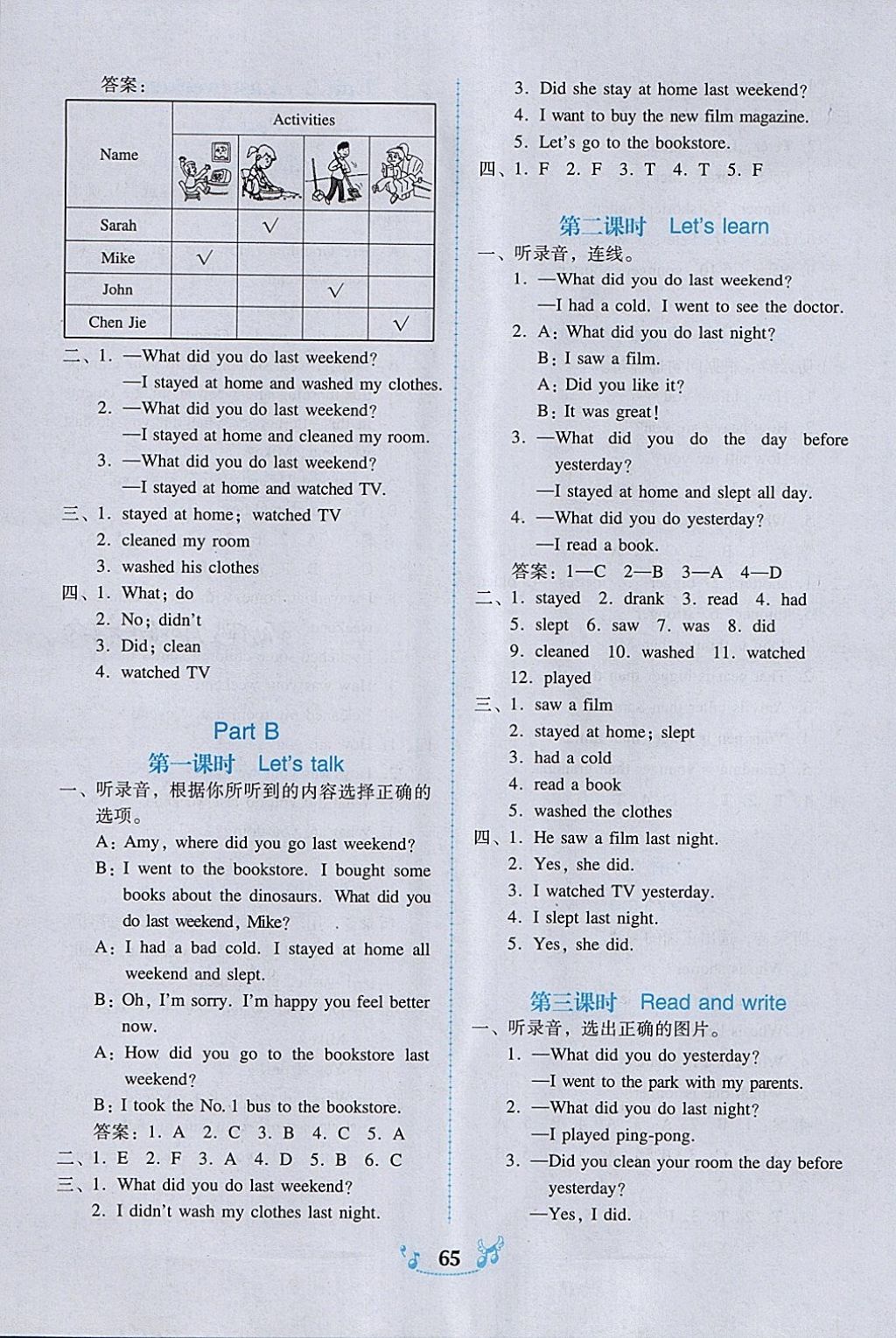 2018年百年學典課時學練測六年級英語下冊人教PEP版 參考答案第3頁