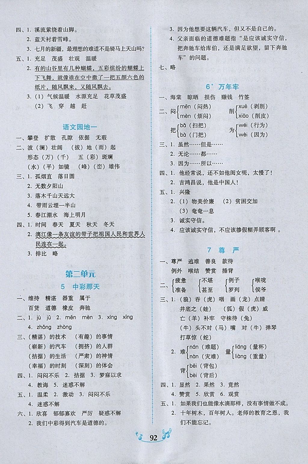 2018年百年学典课时学练测四年级语文下册人教版 参考答案第1页