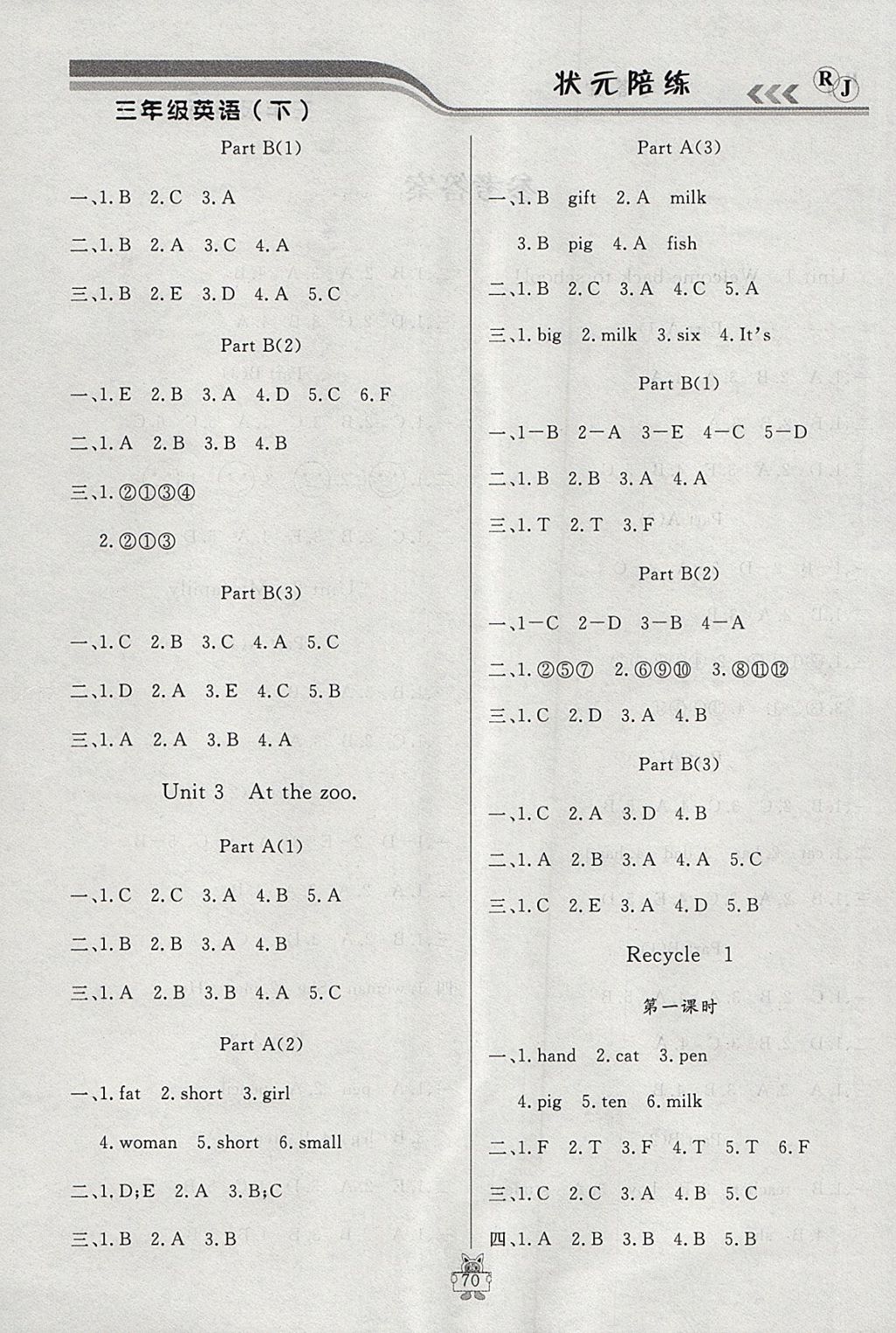 2018年狀元陪練課時優(yōu)化設(shè)計三年級英語下冊人教版 參考答案第2頁