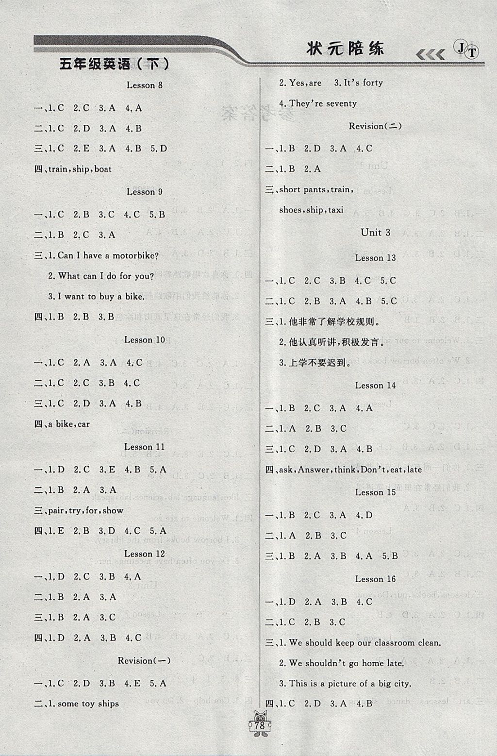 2018年狀元陪練課時優(yōu)化設(shè)計五年級英語下冊精通版 參考答案第3頁