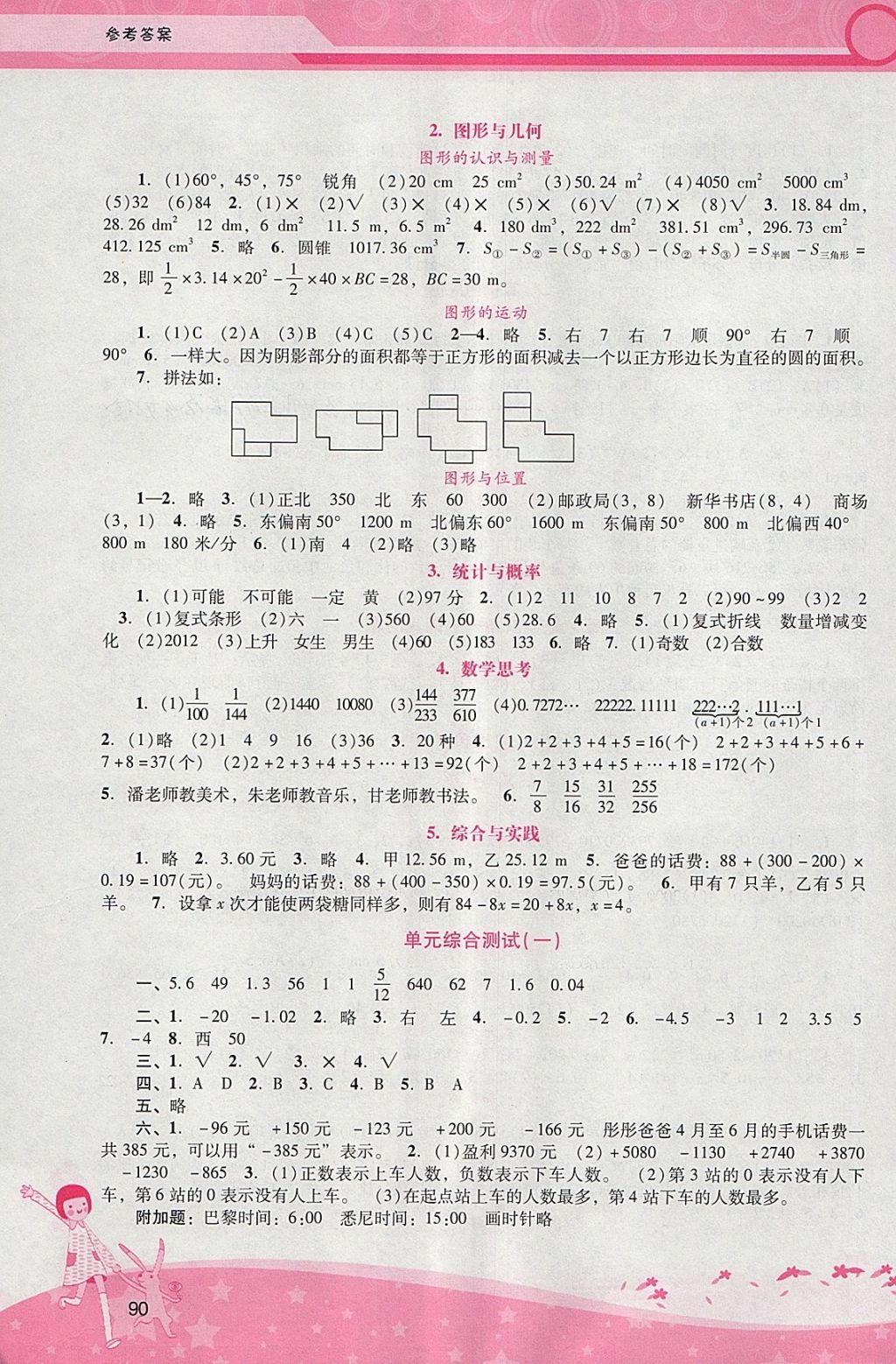 2018年自主與互動學(xué)習(xí)新課程學(xué)習(xí)輔導(dǎo)六年級數(shù)學(xué)下冊人教版 參考答案第4頁