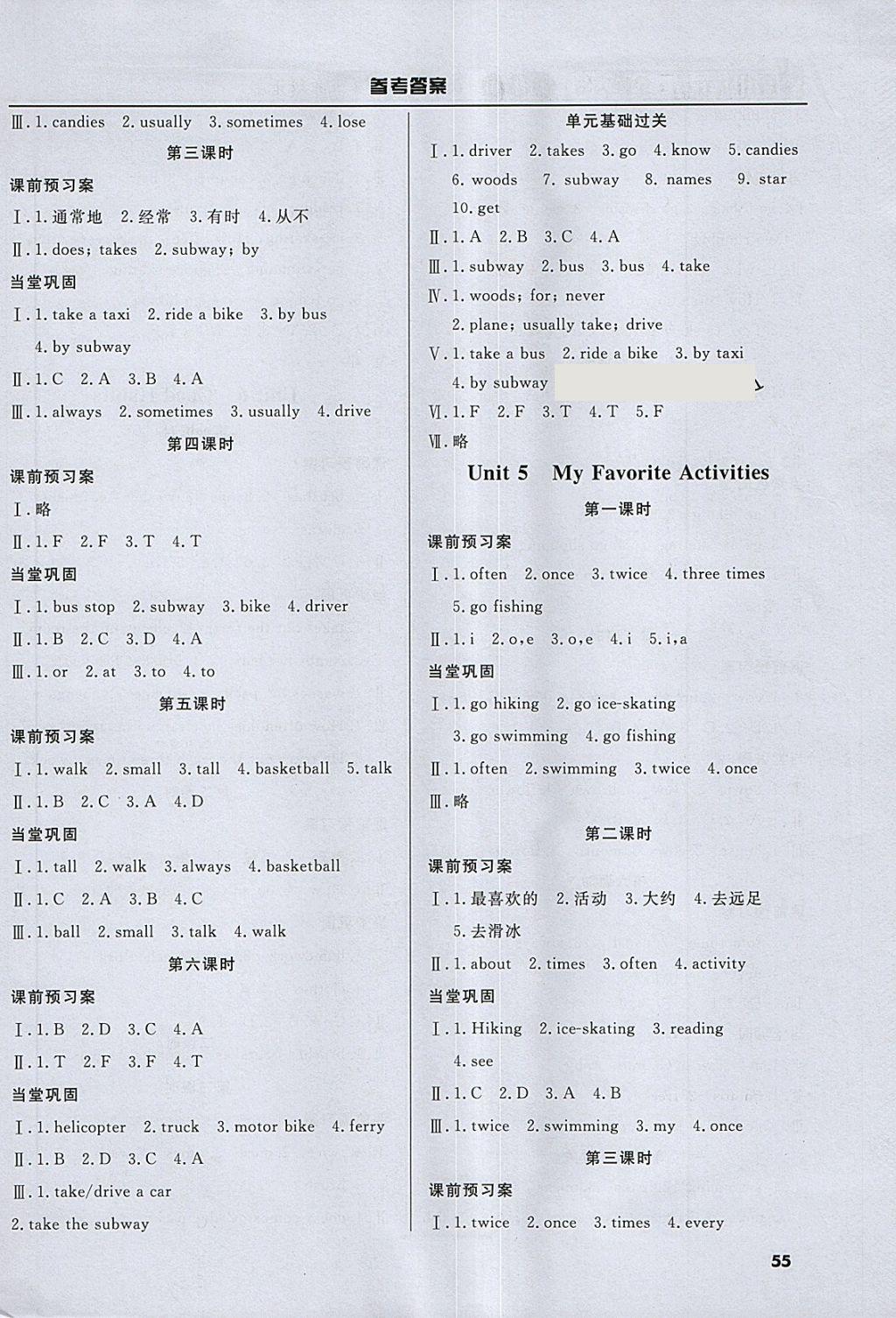 2018年香山狀元坊全程突破導(dǎo)練測(cè)五年級(jí)英語下冊(cè) 參考答案第4頁(yè)