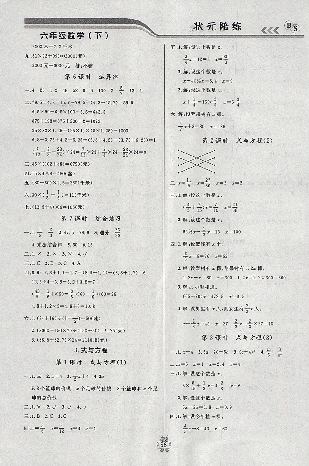 2018年?duì)钤憔氄n時(shí)優(yōu)化設(shè)計(jì)六年級(jí)數(shù)學(xué)下冊(cè)北師大版 參考答案第7頁