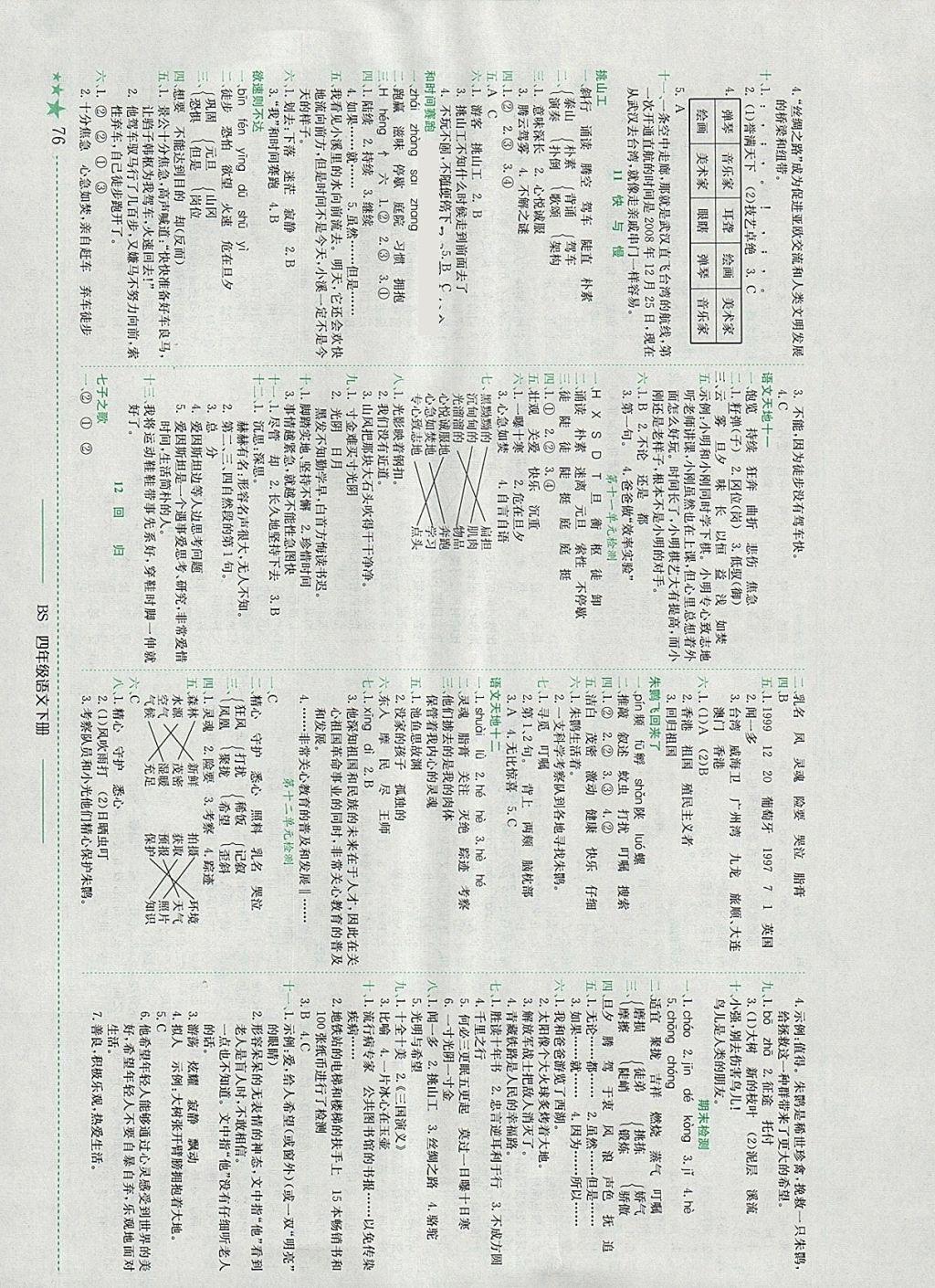 2018年黄冈小状元作业本四年级语文下册北师大版四川专版 参考答案第6页