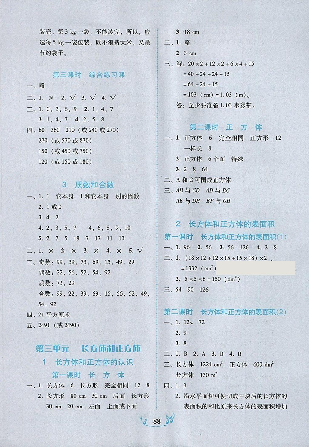 2018年百年学典课时学练测五年级数学下册人教版 参考答案第2页