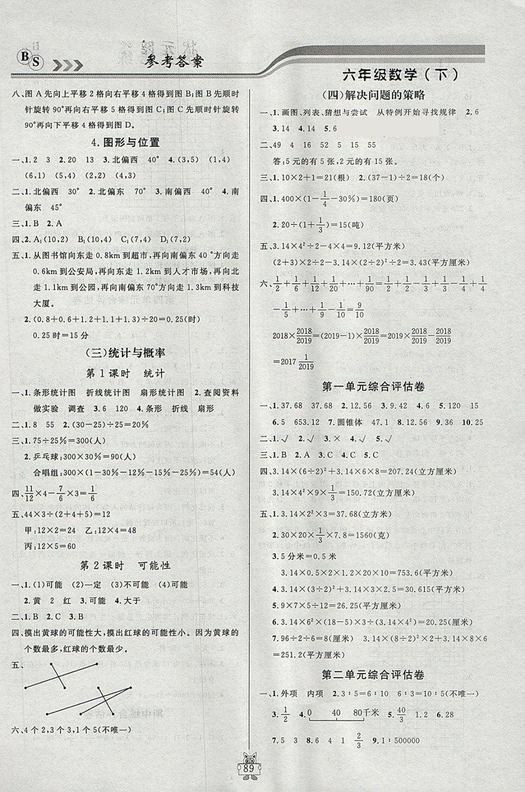 2018年?duì)钤憔氄n時優(yōu)化設(shè)計(jì)六年級數(shù)學(xué)下冊北師大版 參考答案第11頁