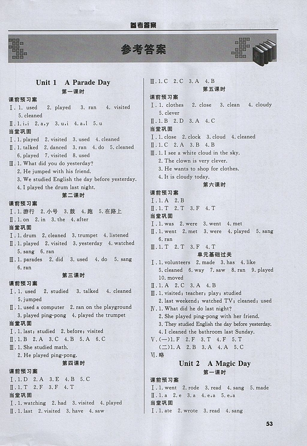 2018年香山状元坊全程突破导练测六年级英语下册 参考答案第1页