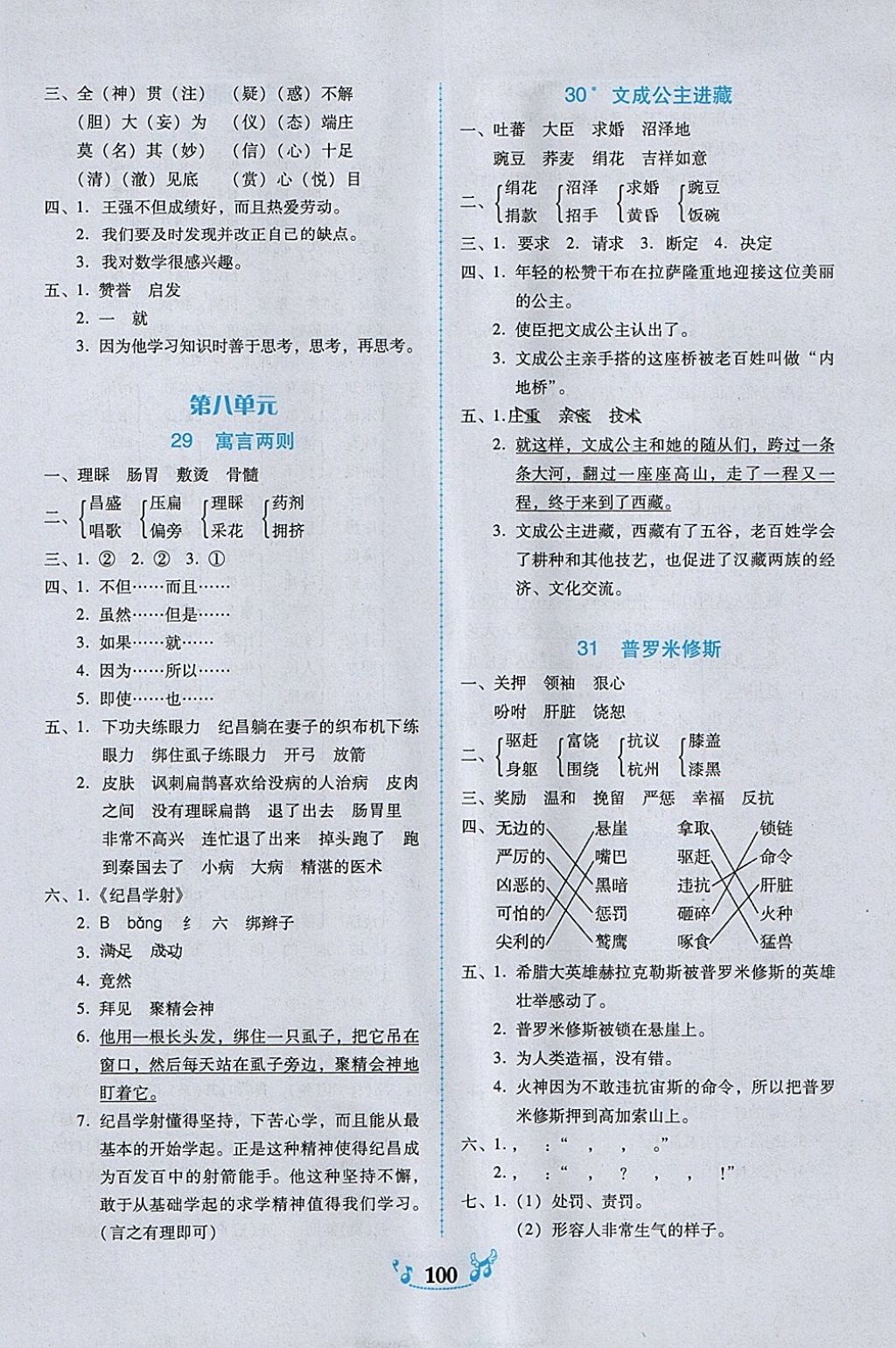 2018年百年学典课时学练测四年级语文下册人教版 参考答案第10页