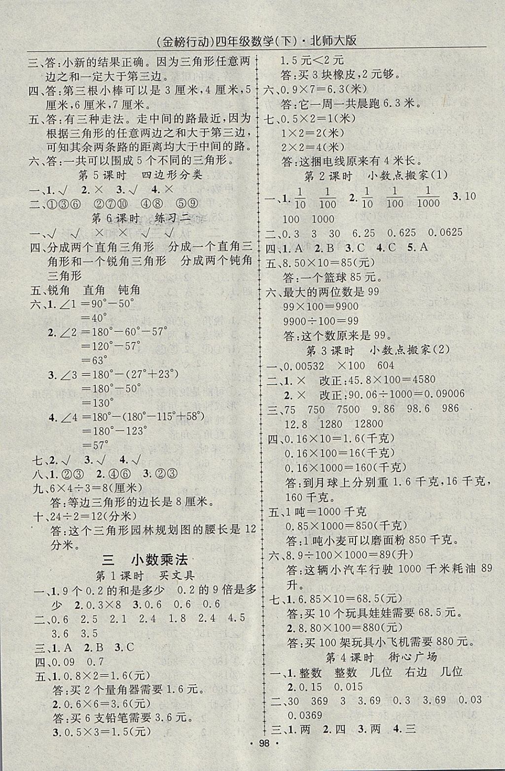 2018年金榜行動高效課堂助教型教輔四年級數(shù)學下冊北師大版 參考答案第2頁