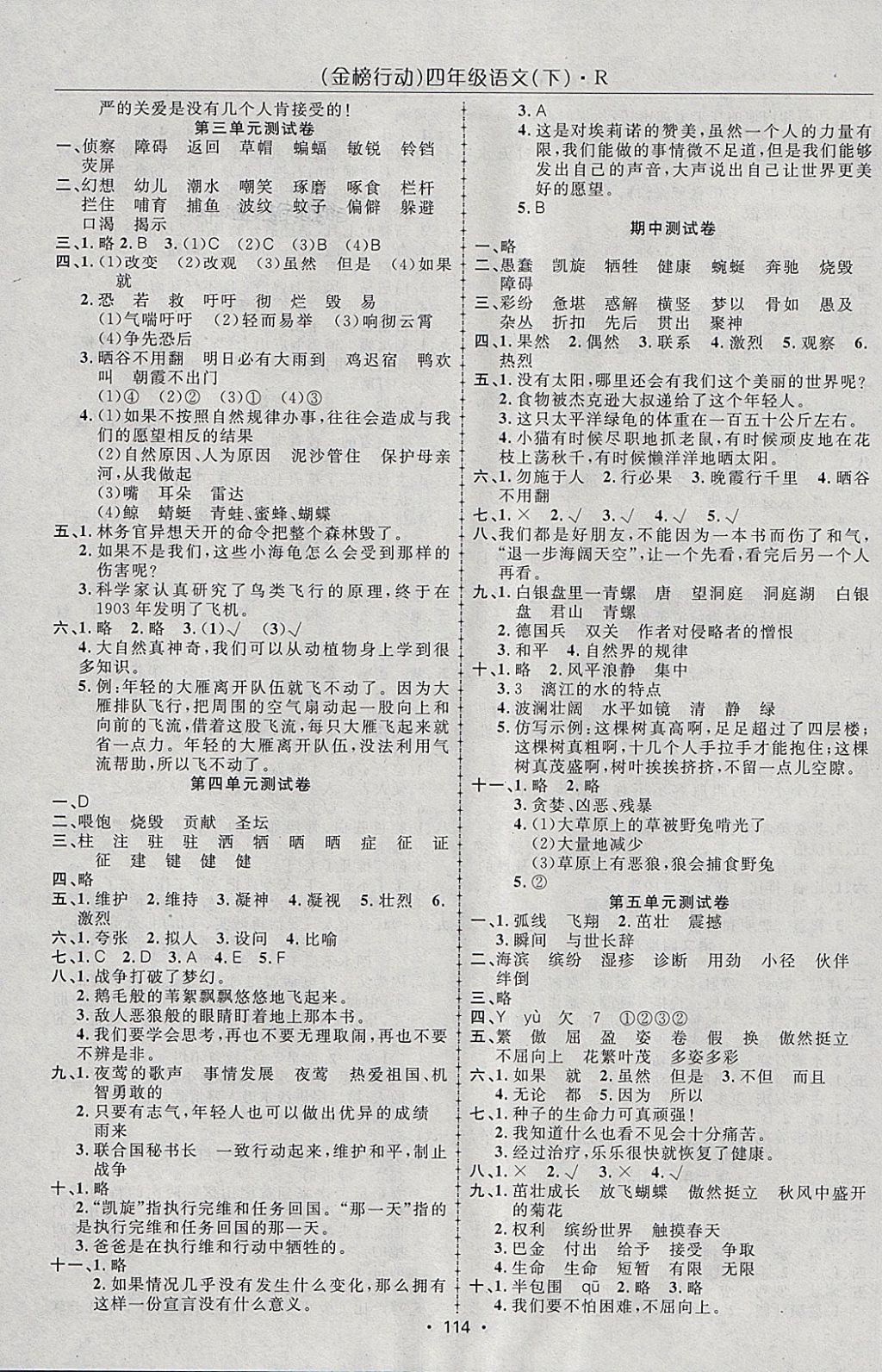 2018年金榜行動高效課堂助教型教輔四年級語文下冊人教版 參考答案第7頁