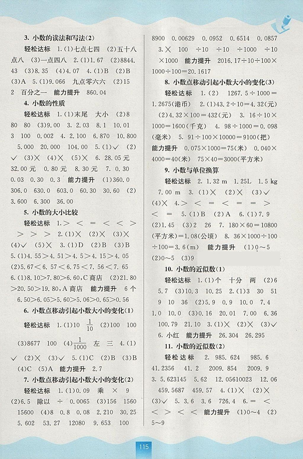 2018年自主学习能力测评四年级数学下册人教版 参考答案第3页