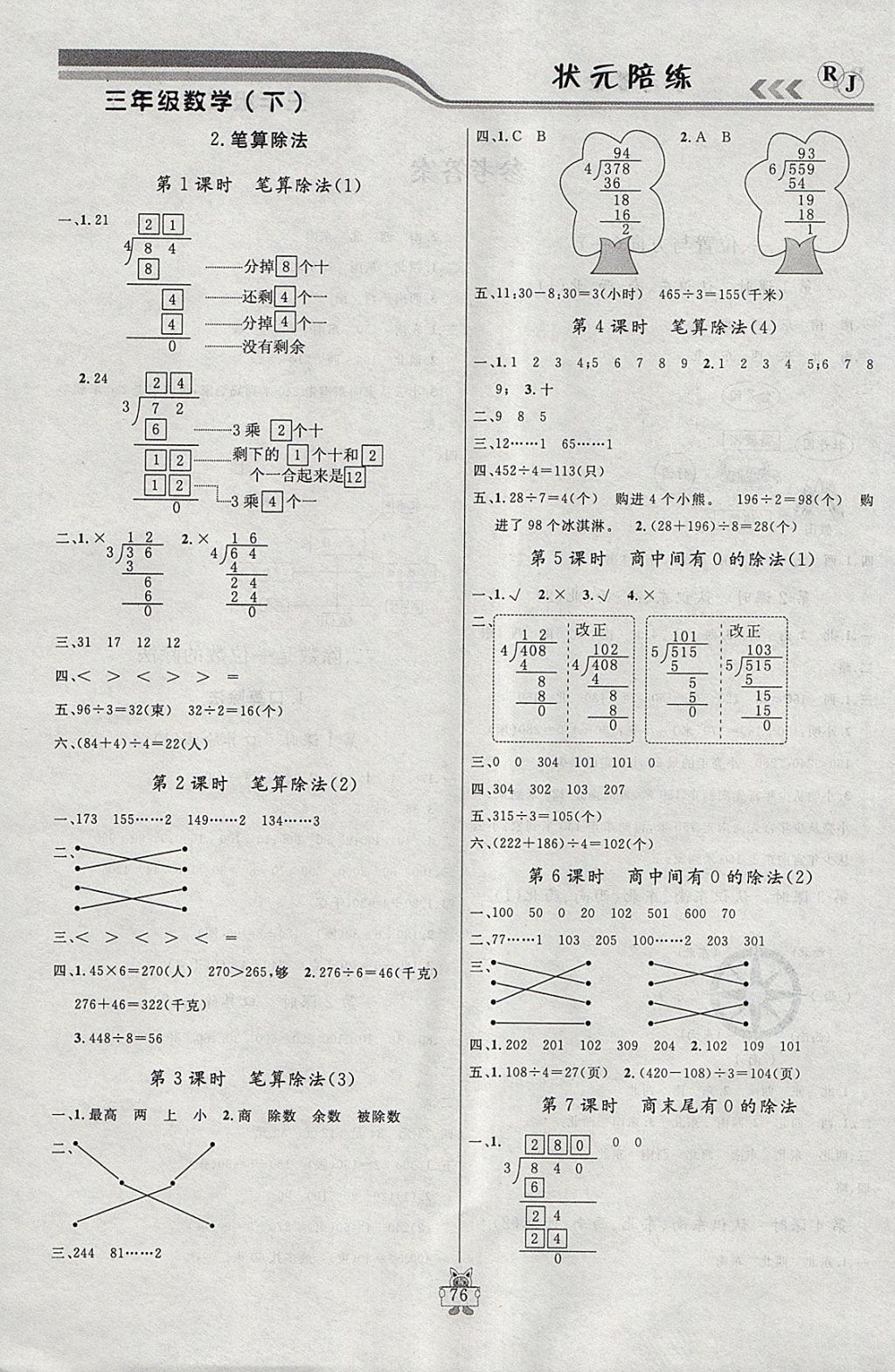 2018年?duì)钤憔氄n時(shí)優(yōu)化設(shè)計(jì)三年級(jí)數(shù)學(xué)下冊(cè)人教版 參考答案第2頁(yè)