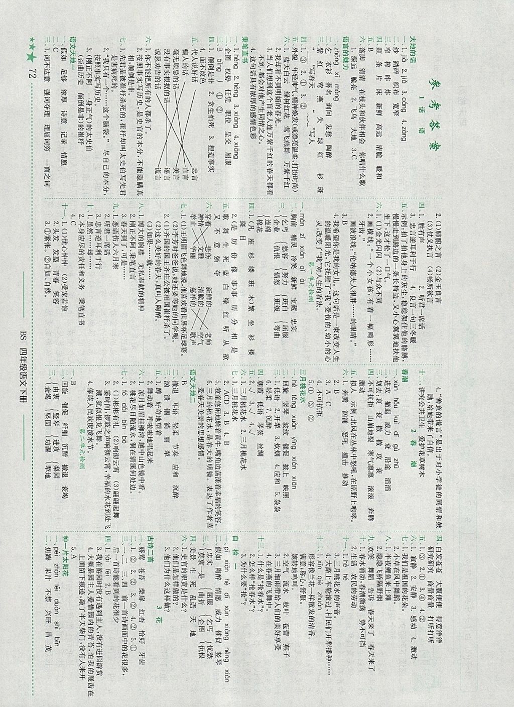 2018年黄冈小状元作业本四年级语文下册北师大版四川专版 参考答案第2页