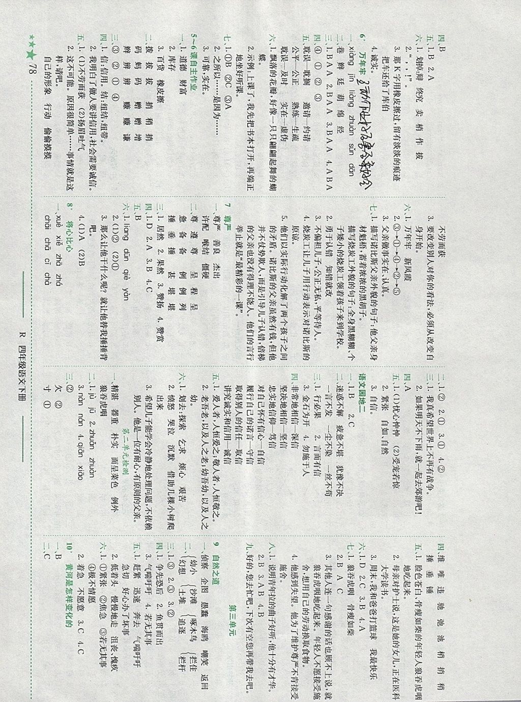 2018年黃岡小狀元作業(yè)本四年級語文下冊人教版四川專版 參考答案第2頁