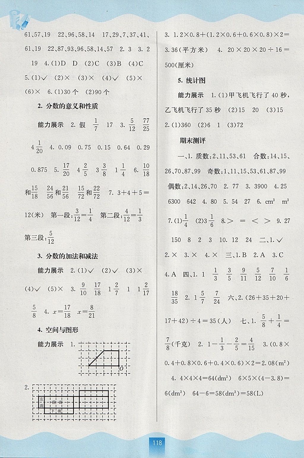 2018年自主学习能力测评五年级数学下册人教版 参考答案第8页