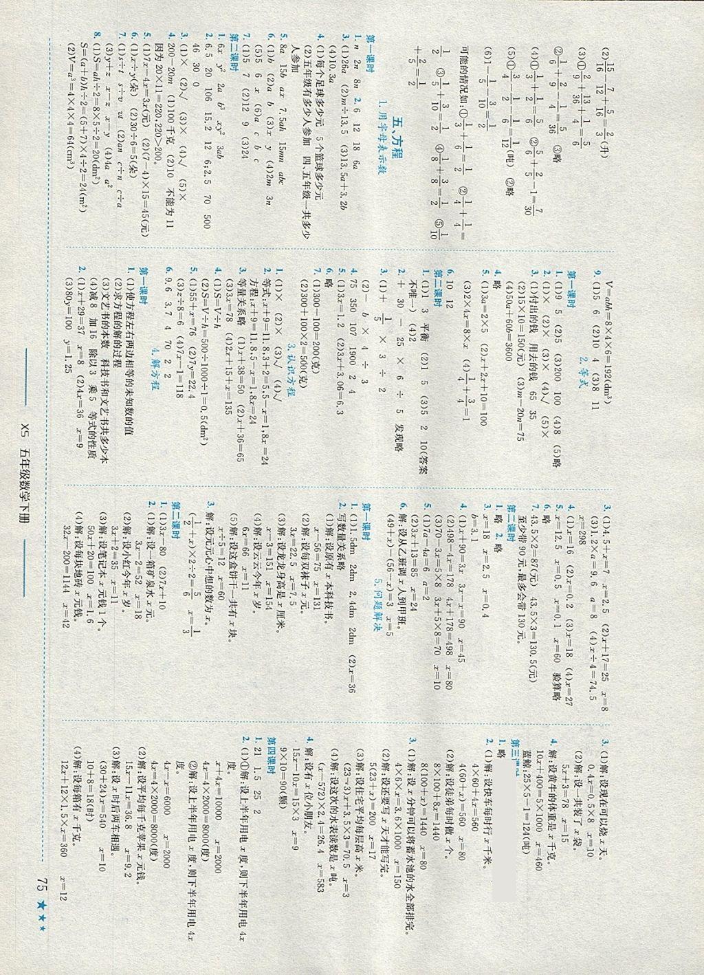 2018年黄冈小状元作业本五年级数学下册西师大版 参考答案第5页