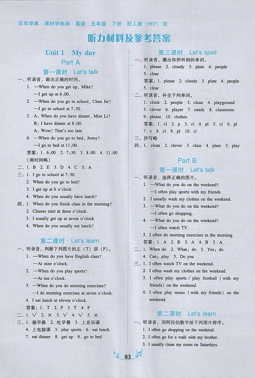 2018年百年學典課時學練測五年級英語下冊人教PEP版 參考答案第1頁