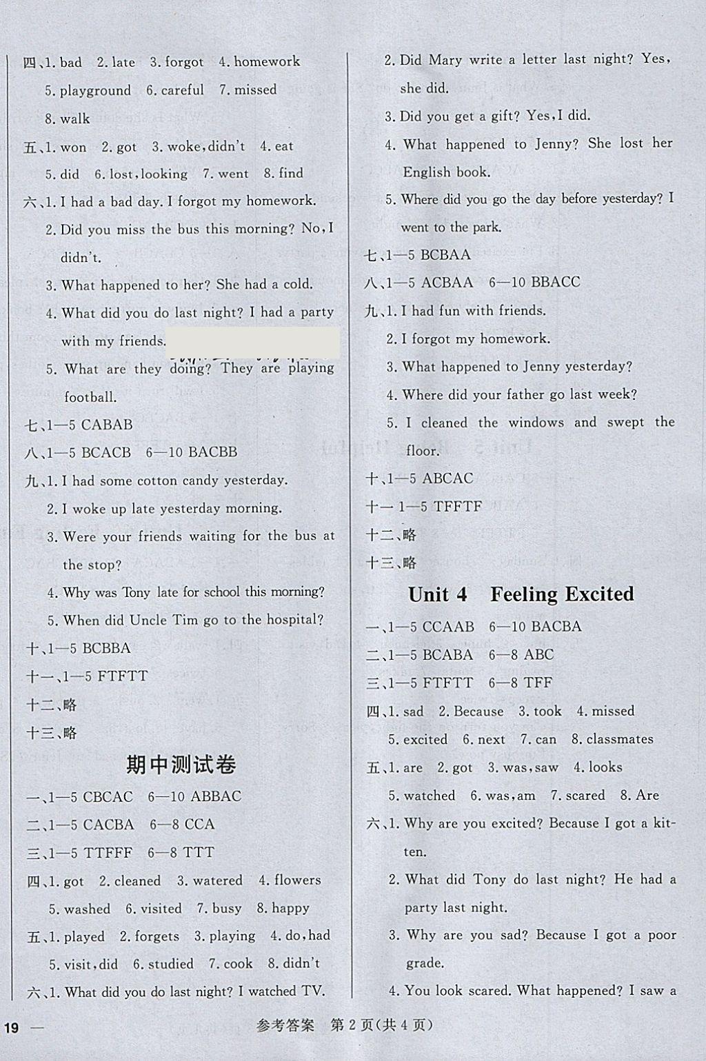 2018年香山狀元坊全程突破導(dǎo)練測(cè)六年級(jí)英語下冊(cè) 參考答案第15頁