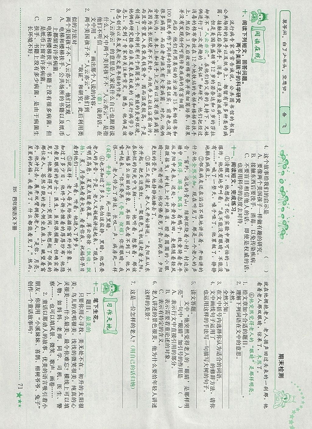 2018年黃岡小狀元作業(yè)本四年級語文下冊北師大版四川專版 參考答案第1頁