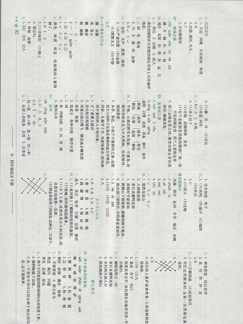 2018年黃岡小狀元作業(yè)本四年級語文下冊人教版四川專版 參考答案第6頁