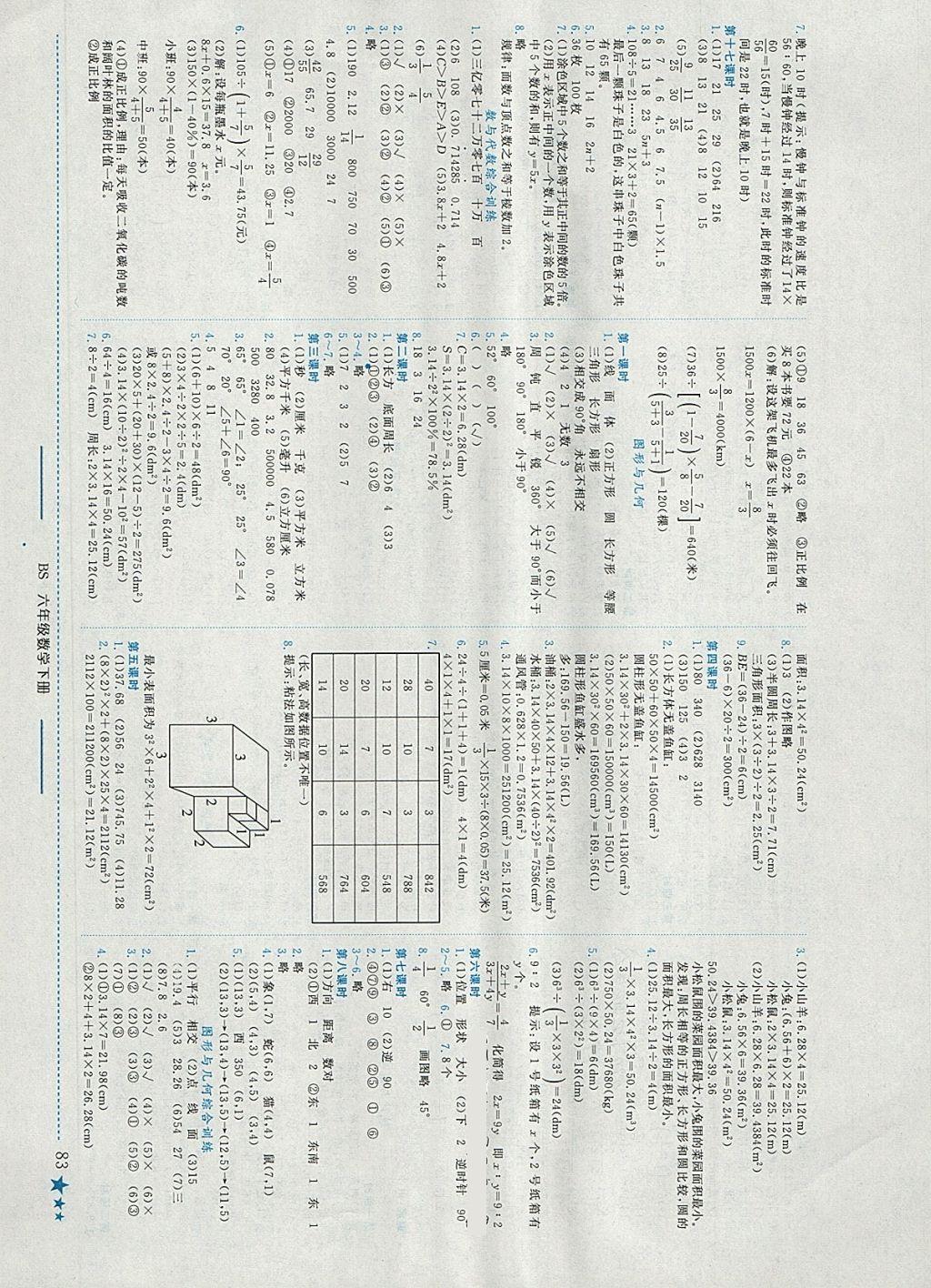 2018年黄冈小状元作业本六年级数学下册北师大版四川专版 参考答案第5页