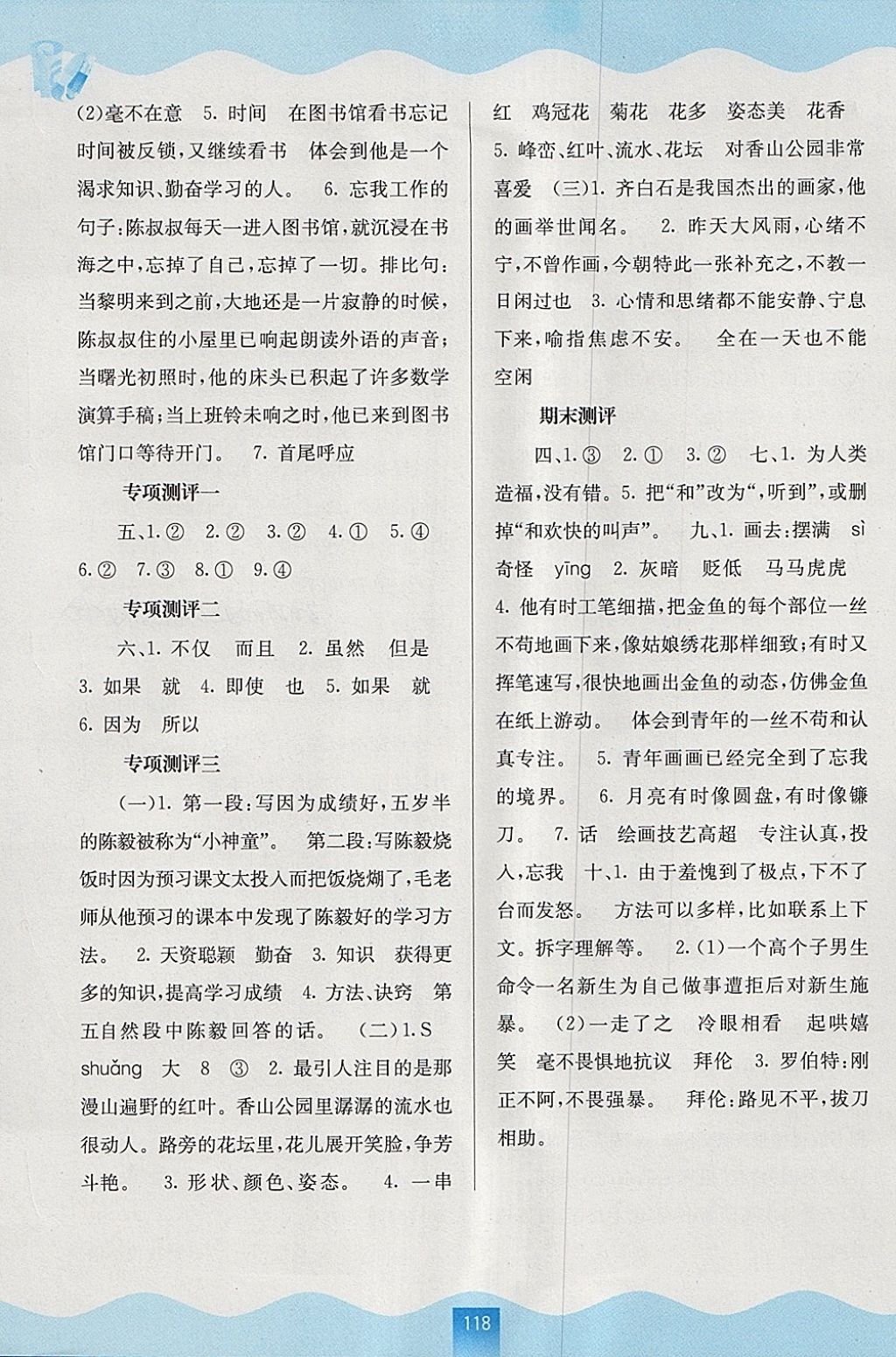 2018年自主學(xué)習(xí)能力測(cè)評(píng)四年級(jí)語(yǔ)文下冊(cè)人教版 參考答案第6頁(yè)