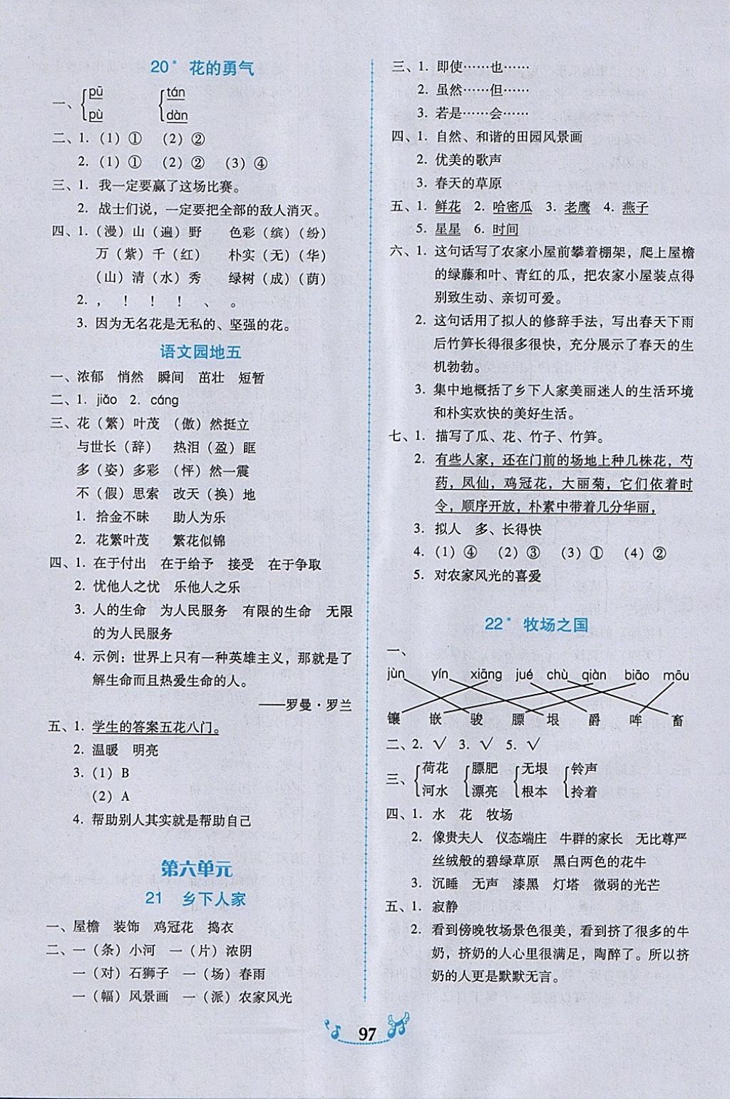 2018年百年学典课时学练测四年级语文下册人教版 参考答案第7页