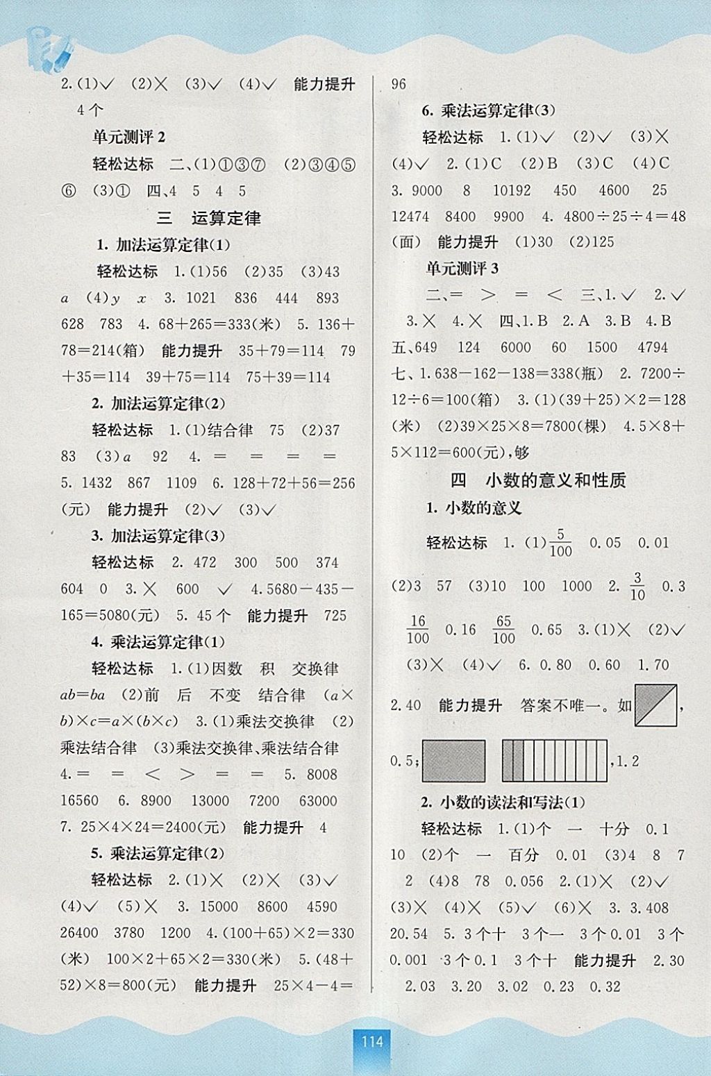 2018年自主学习能力测评四年级数学下册人教版 参考答案第2页