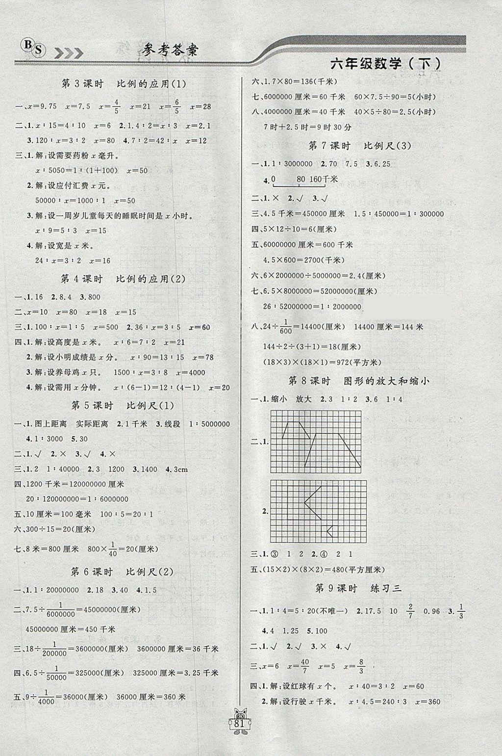 2018年?duì)钤憔氄n時(shí)優(yōu)化設(shè)計(jì)六年級(jí)數(shù)學(xué)下冊(cè)北師大版 參考答案第3頁(yè)