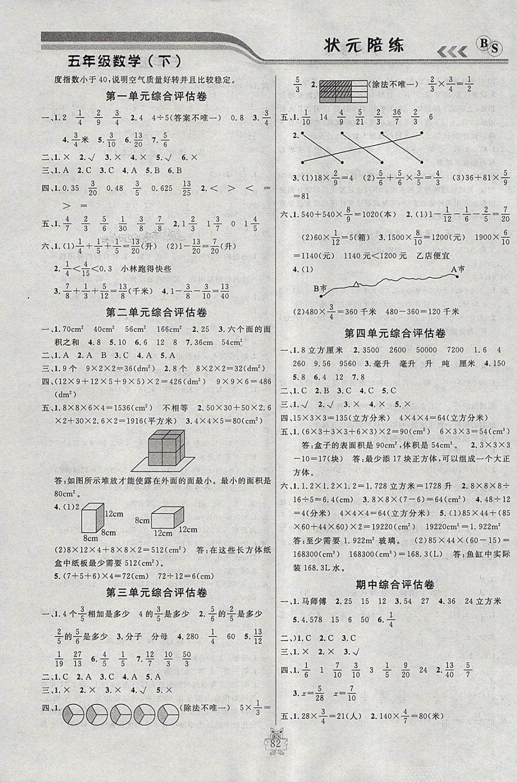 2018年?duì)钤憔氄n時(shí)優(yōu)化設(shè)計(jì)五年級數(shù)學(xué)下冊北師大版 參考答案第8頁