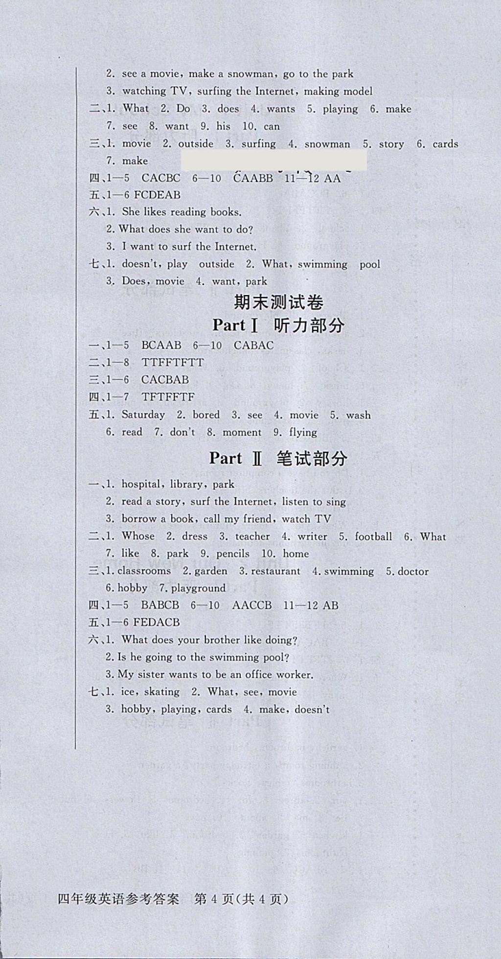 2018年香山状元坊全程突破导练测四年级英语下册 参考答案第25页