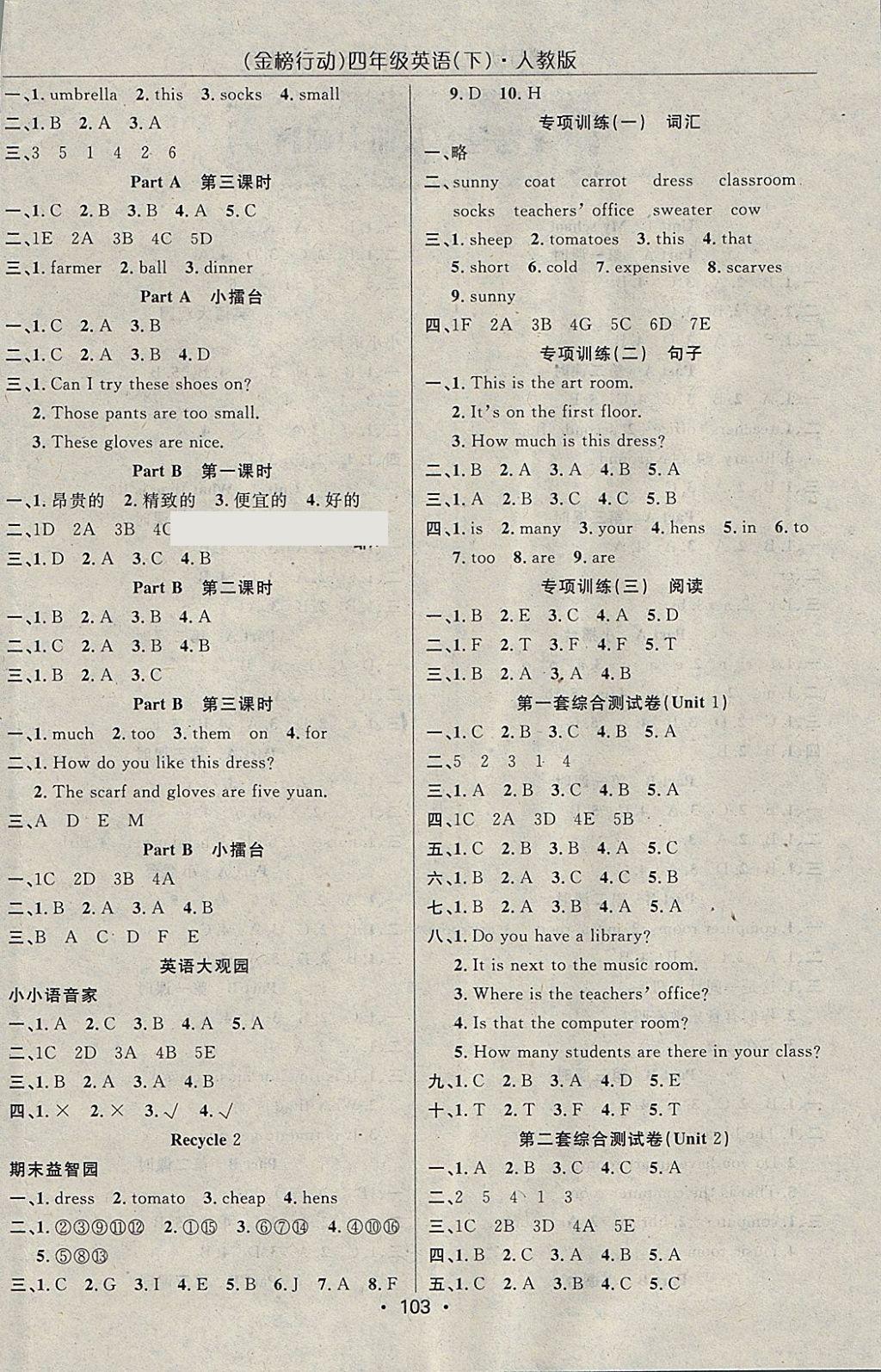 2018年金榜行動(dòng)高效課堂助教型教輔四年級(jí)英語(yǔ)下冊(cè)人教PEP版 參考答案第4頁(yè)