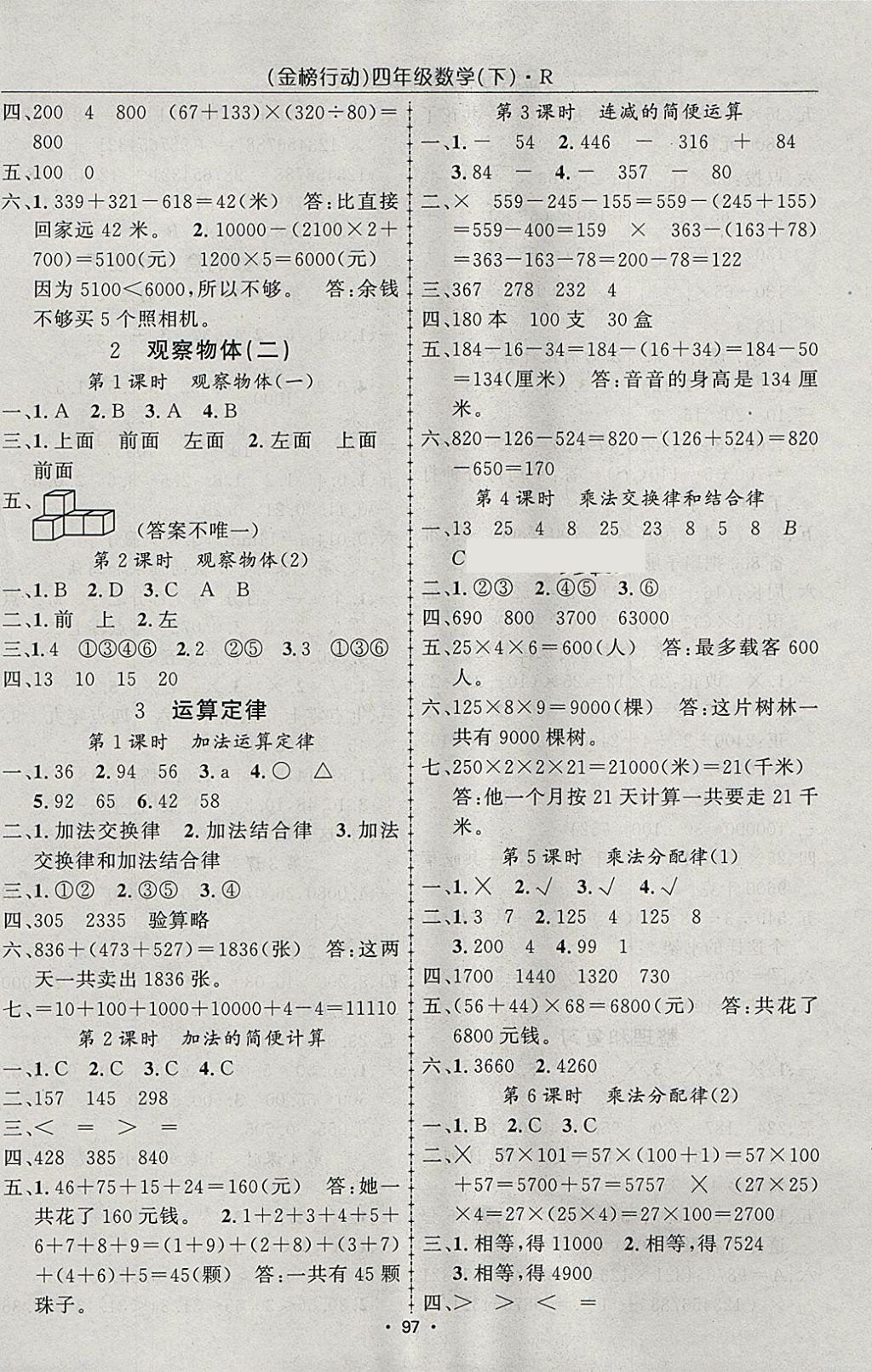 2018年金榜行動高效課堂助教型教輔四年級數(shù)學(xué)下冊人教版 參考答案第2頁