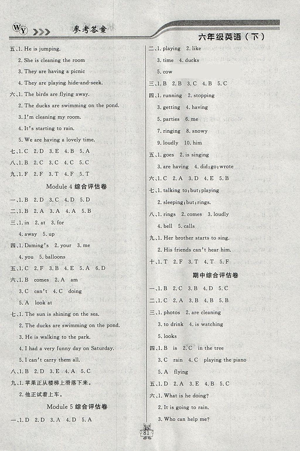 2018年?duì)钤憔氄n時(shí)優(yōu)化設(shè)計(jì)六年級(jí)英語(yǔ)下冊(cè)外研版 參考答案第7頁(yè)