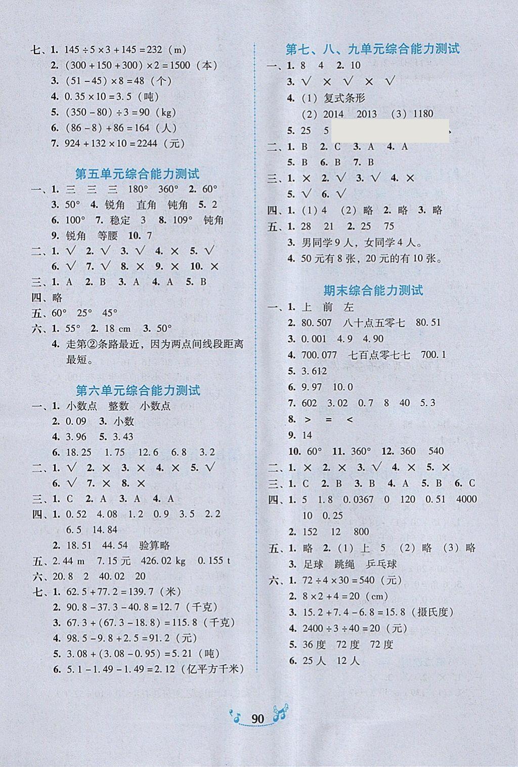 2018年百年學(xué)典課時學(xué)練測四年級數(shù)學(xué)下冊人教版 參考答案第8頁