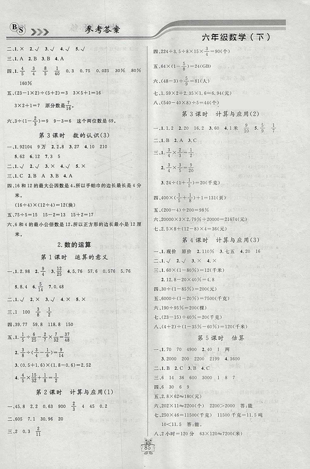 2018年?duì)钤憔氄n時(shí)優(yōu)化設(shè)計(jì)六年級(jí)數(shù)學(xué)下冊(cè)北師大版 參考答案第8頁