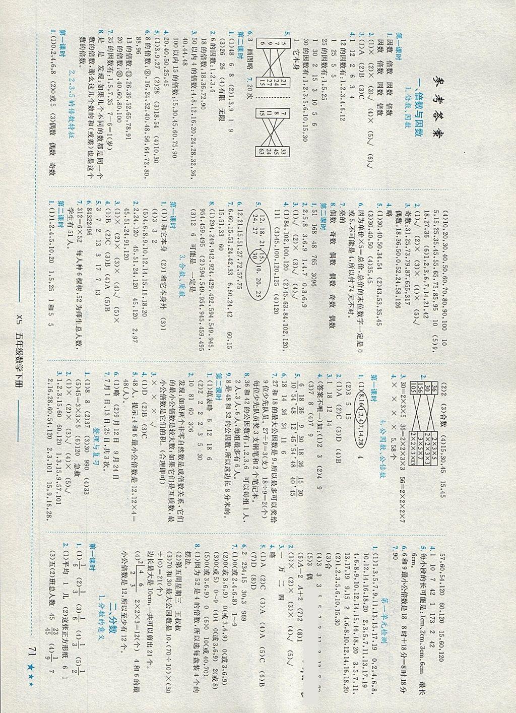 2018年黄冈小状元作业本五年级数学下册西师大版 参考答案第1页