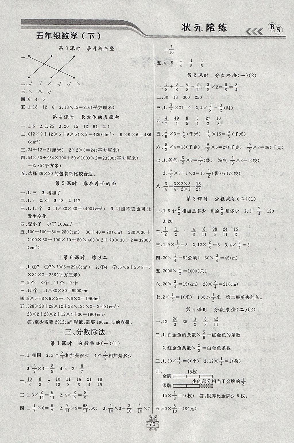 2018年狀元陪練課時優(yōu)化設(shè)計五年級數(shù)學(xué)下冊北師大版 參考答案第2頁