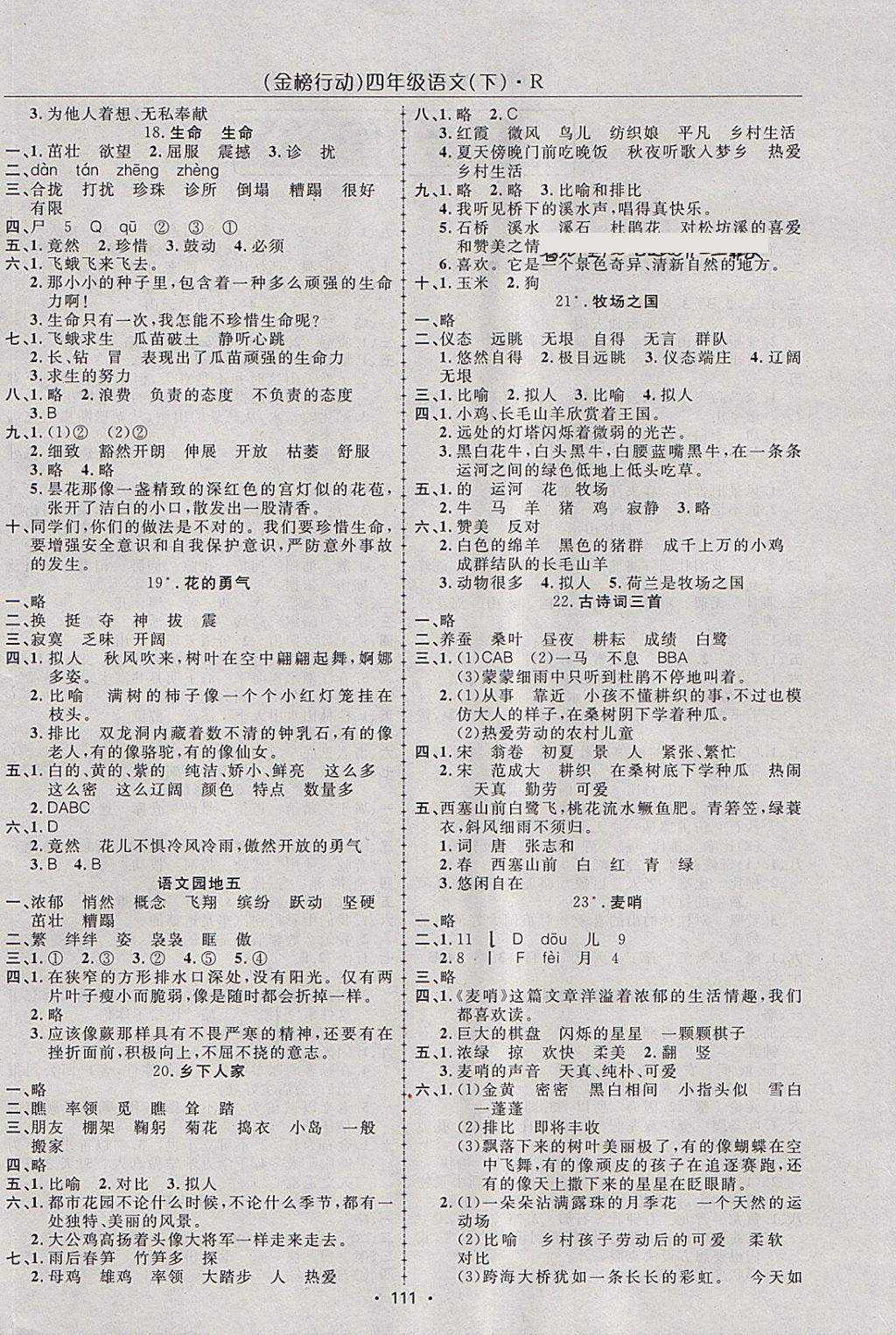 2018年金榜行動高效課堂助教型教輔四年級語文下冊人教版 參考答案第4頁