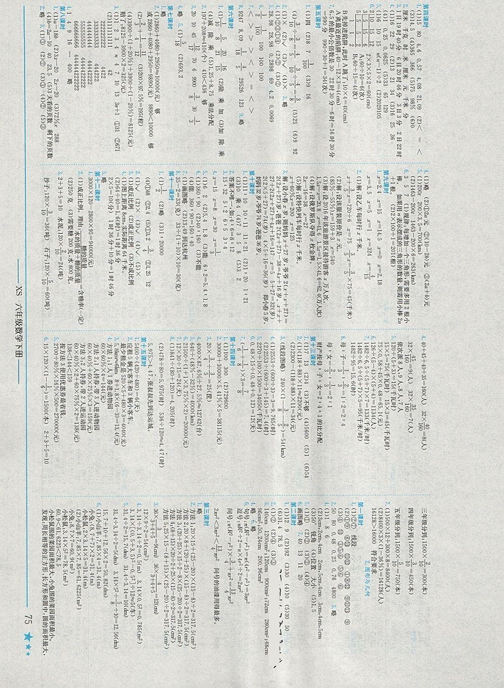 2018年黄冈小状元作业本六年级数学下册西师大版 参考答案第3页