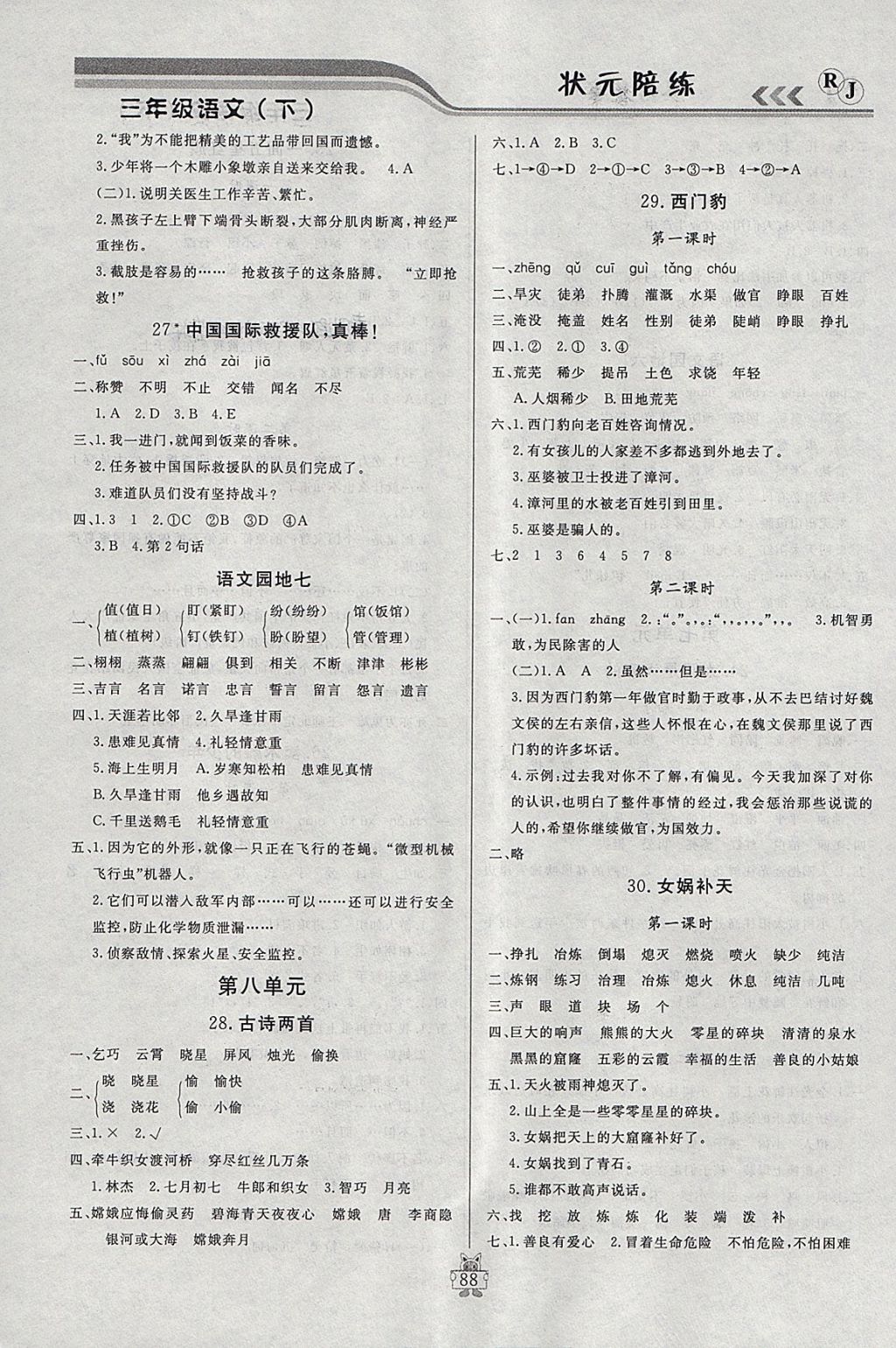 2018年?duì)钤憔氄n時(shí)優(yōu)化設(shè)計(jì)三年級(jí)語(yǔ)文下冊(cè)人教版 參考答案第8頁(yè)