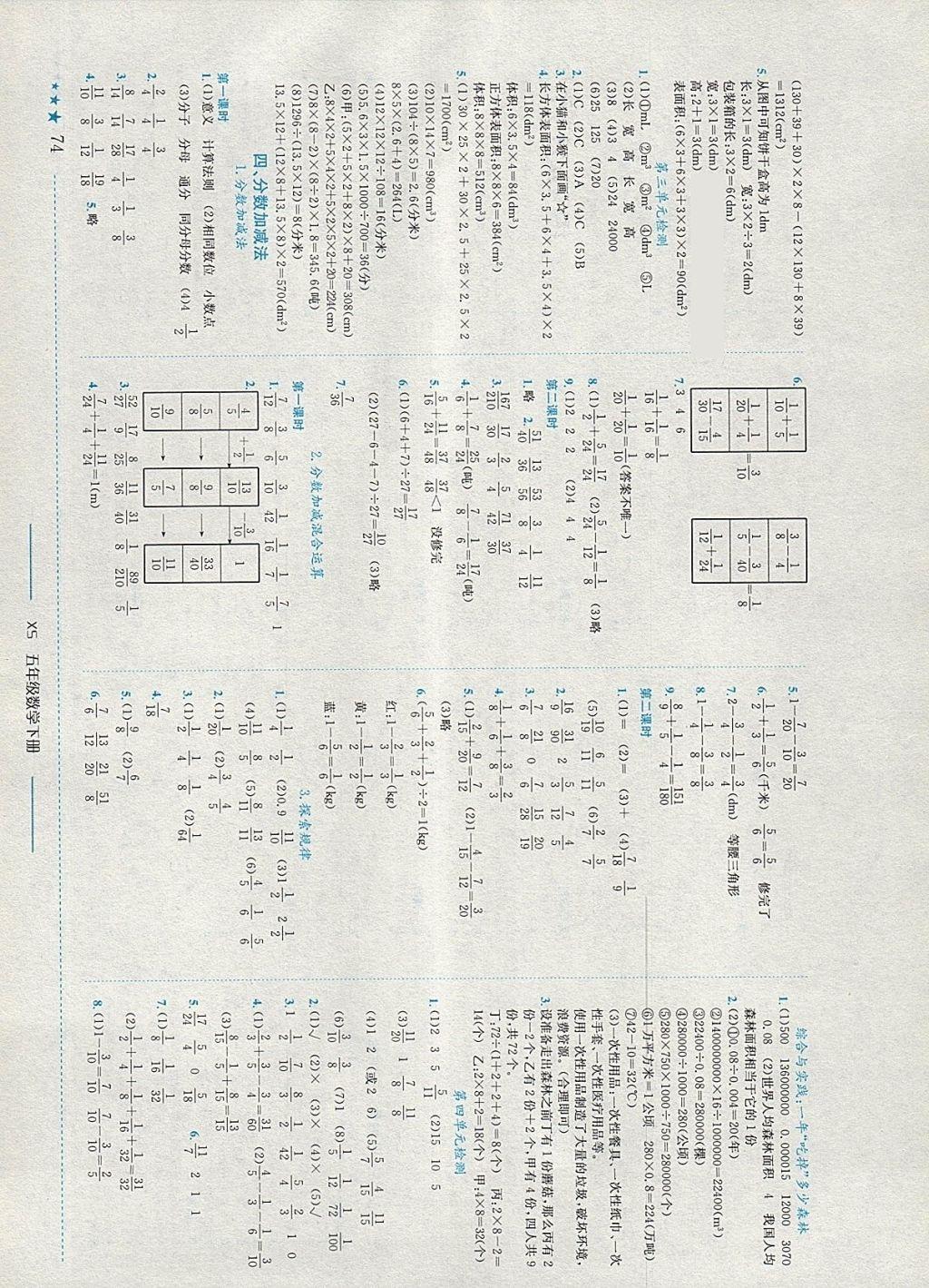 2018年黄冈小状元作业本五年级数学下册西师大版 参考答案第4页