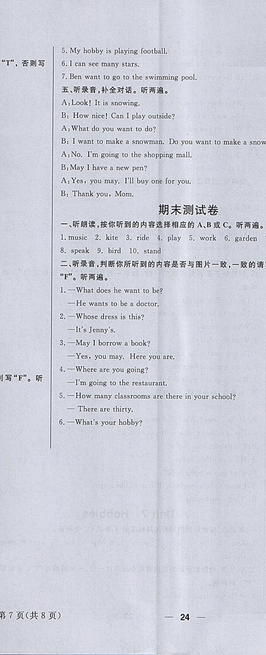 2018年香山状元坊全程突破导练测四年级英语下册 参考答案第18页