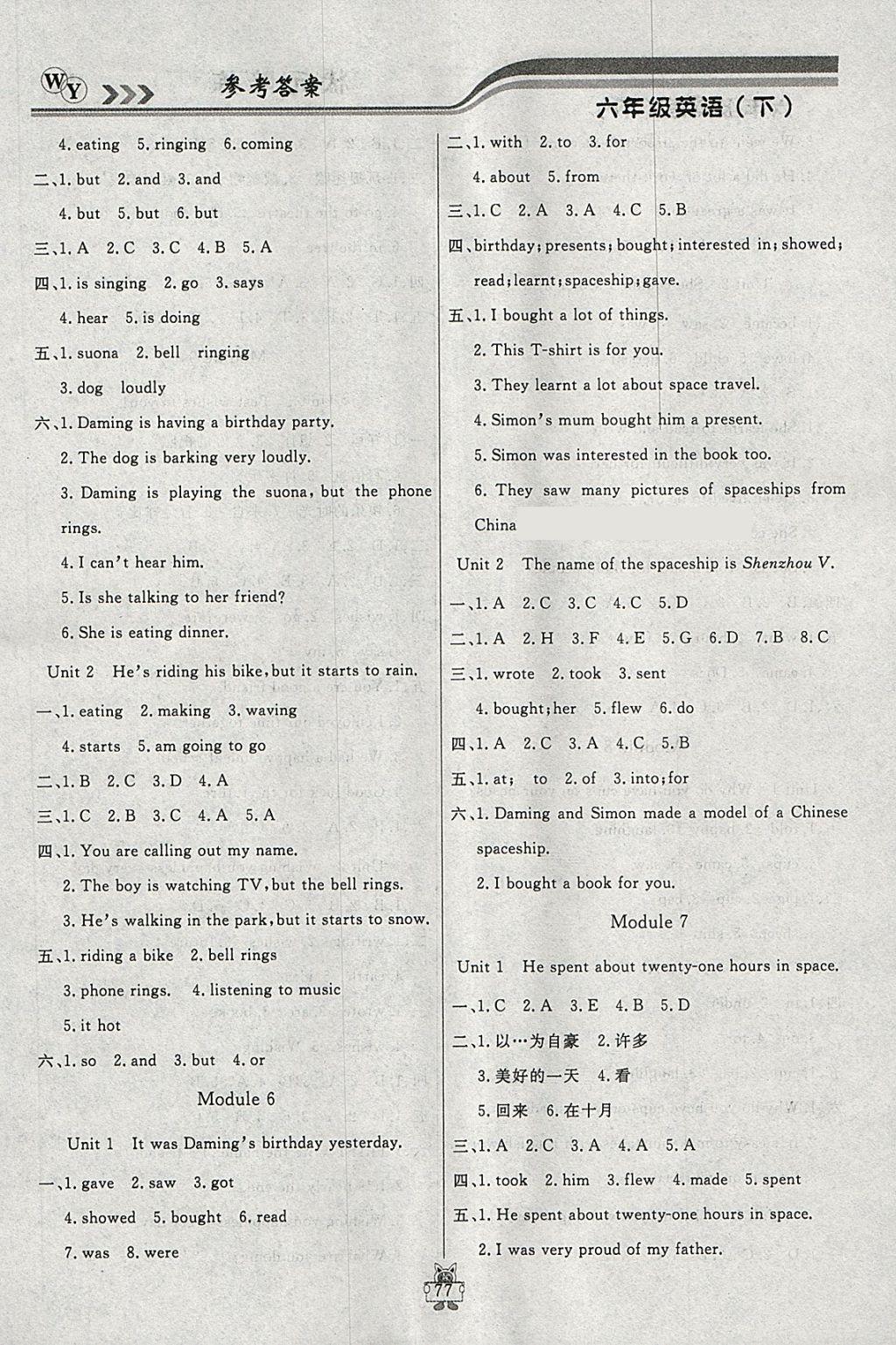 2018年狀元陪練課時優(yōu)化設(shè)計六年級英語下冊外研版 參考答案第3頁