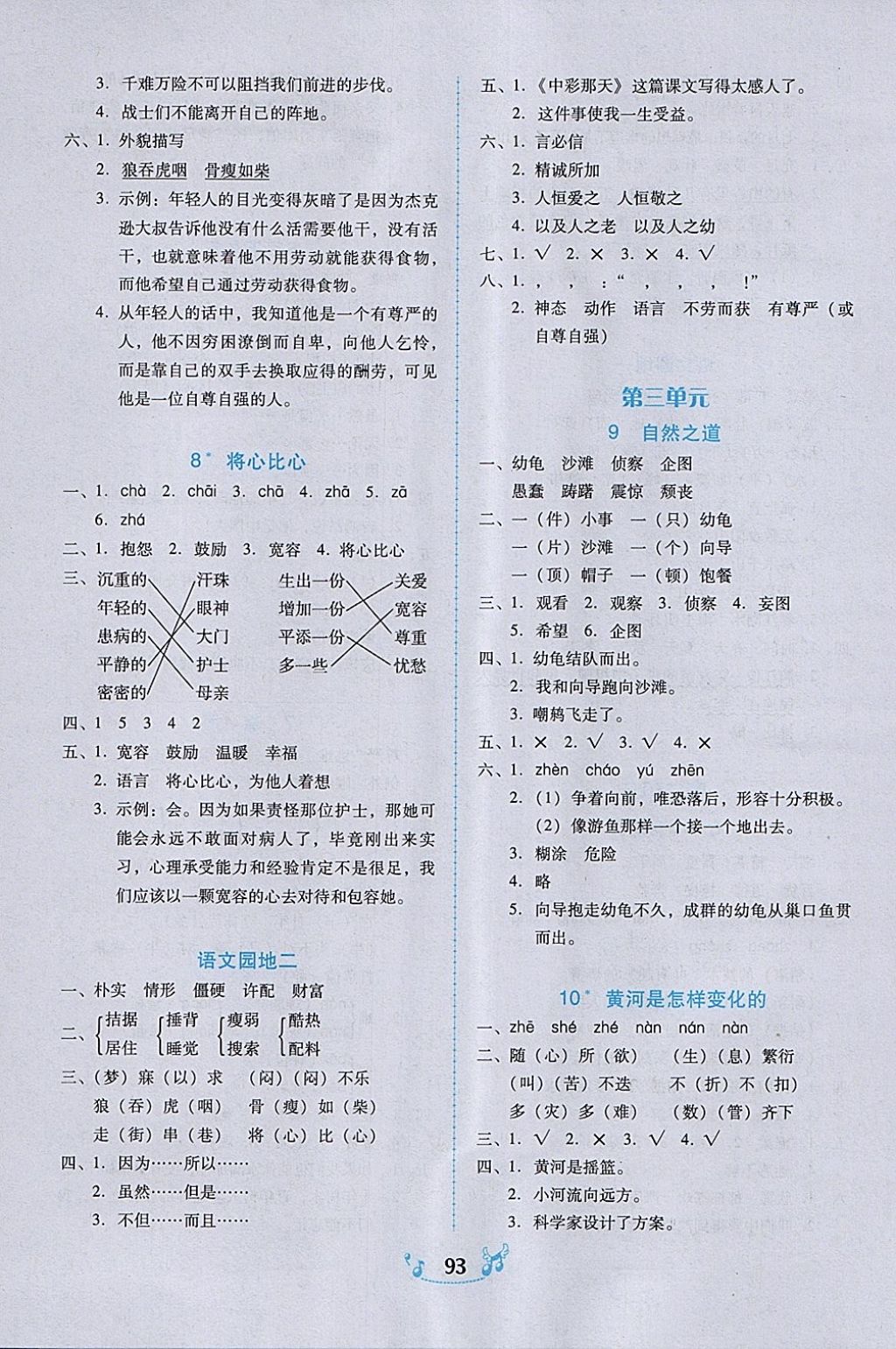 2018年百年学典课时学练测四年级语文下册人教版 参考答案第3页