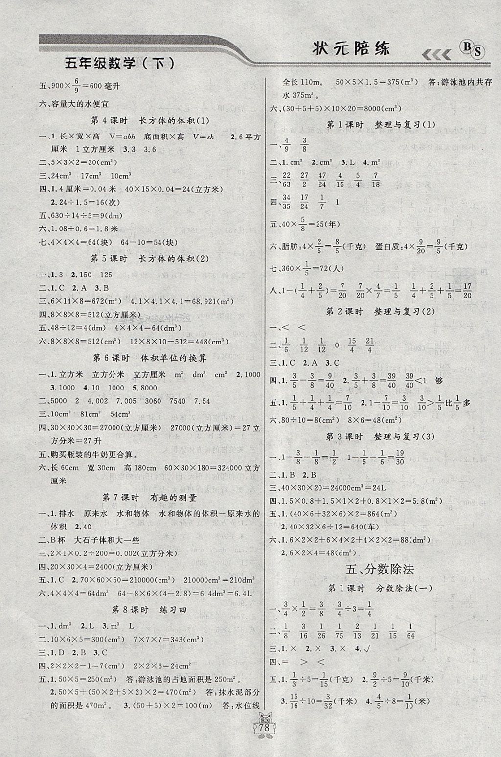 2018年?duì)钤憔氄n時(shí)優(yōu)化設(shè)計(jì)五年級(jí)數(shù)學(xué)下冊(cè)北師大版 參考答案第4頁(yè)