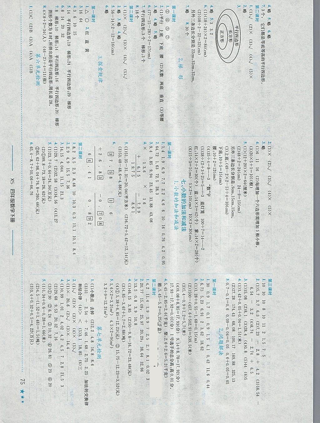 2018年黄冈小状元作业本四年级数学下册西师大版 参考答案第5页