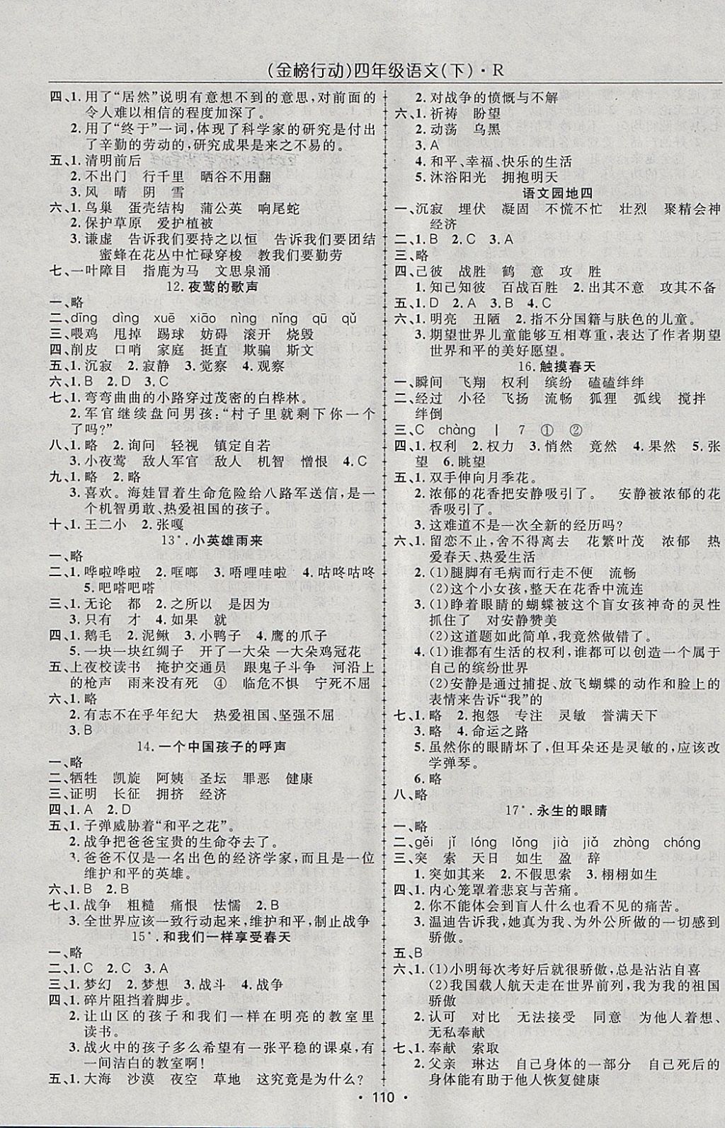 2018年金榜行動高效課堂助教型教輔四年級語文下冊人教版 參考答案第3頁