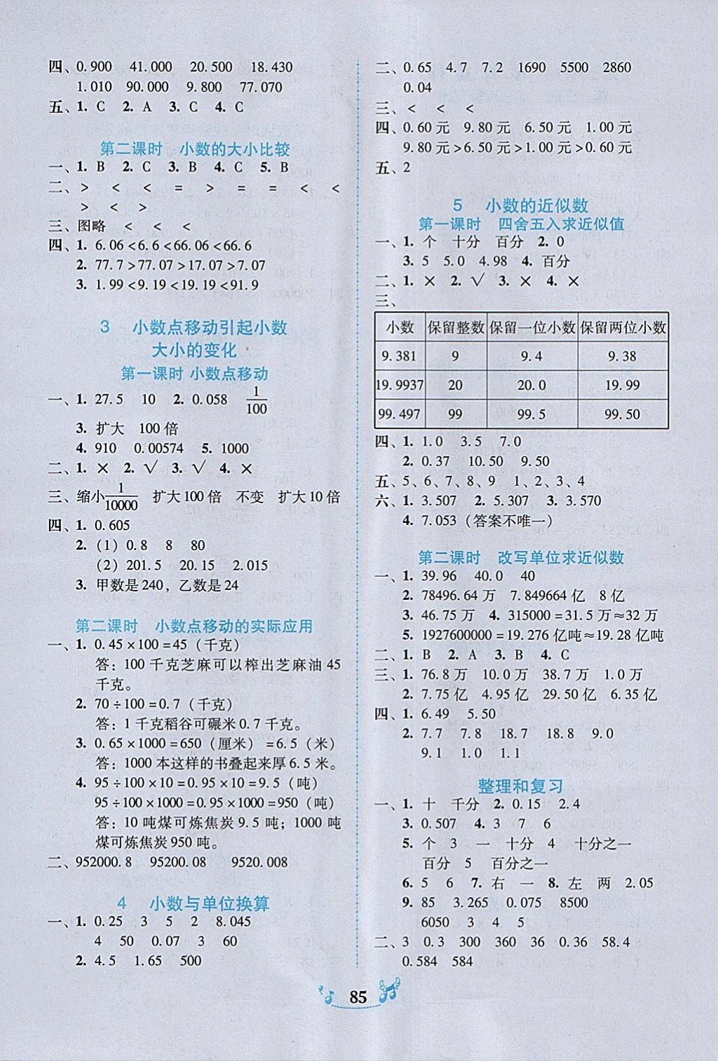 2018年百年学典课时学练测四年级数学下册人教版 参考答案第4页